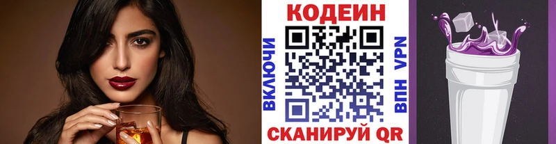 Кодеин Purple Drank  Волжск 